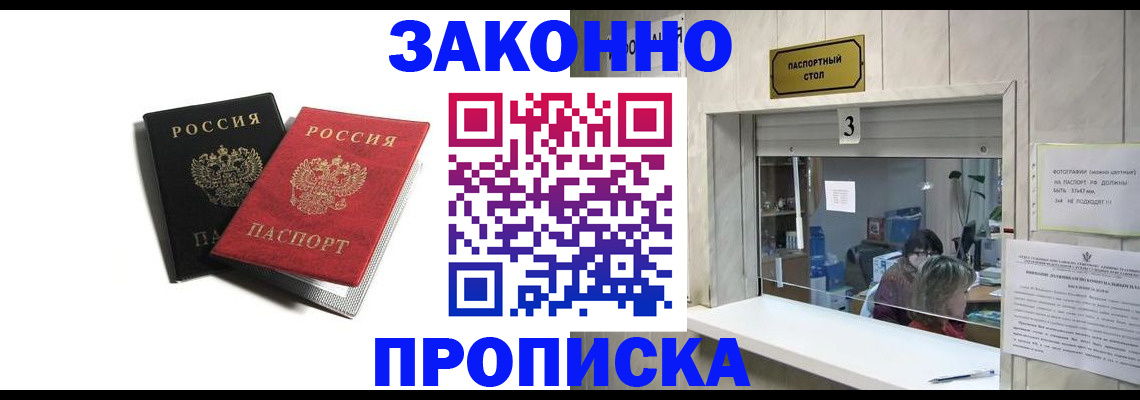 прописка ребенка в Бурятии