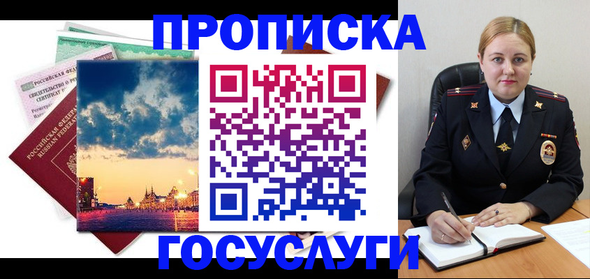 прописка гарантия в Бурятии